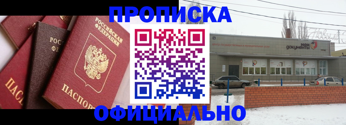 прописка законно в Твери