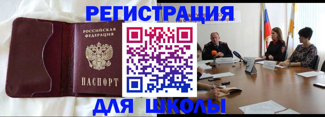 прописка для школы в Твери