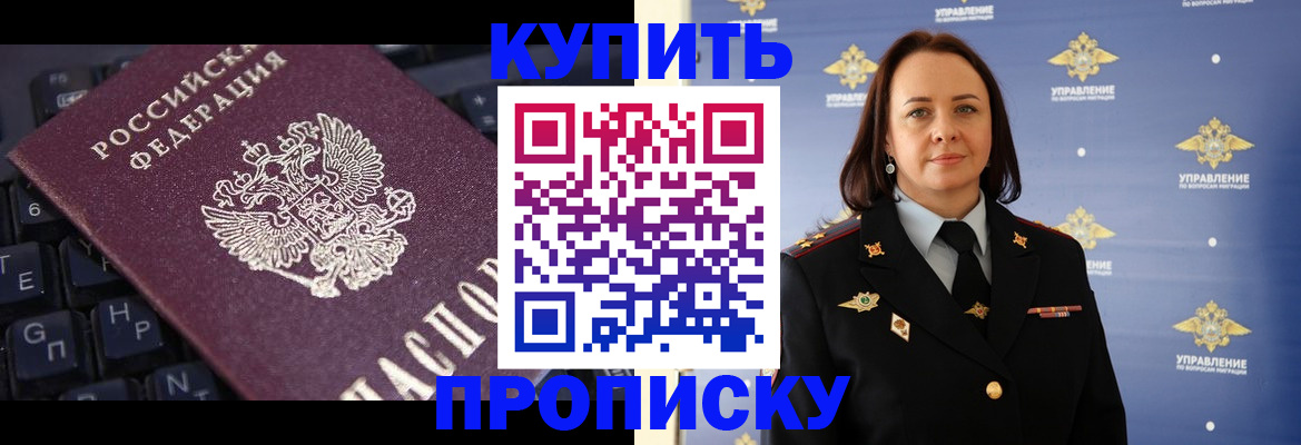 прописка от собственника в Твери